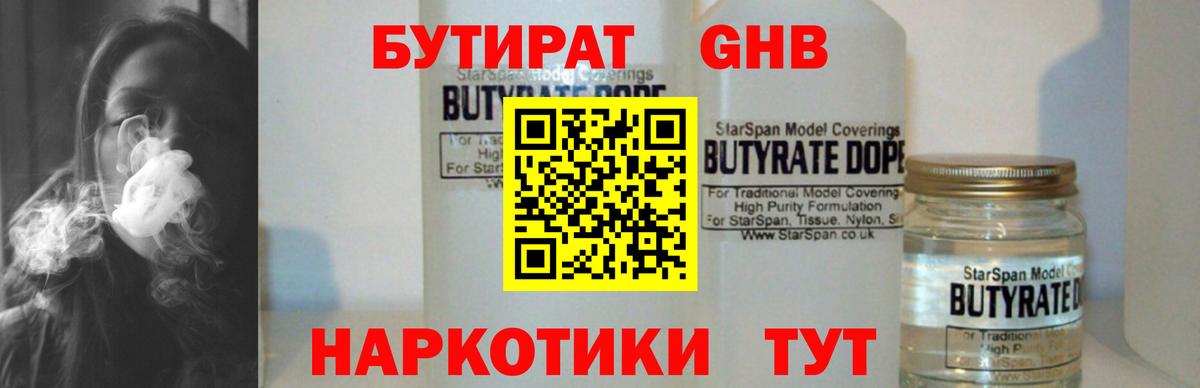 Бутират BDO  Вход с VPN  Бутират  Фрязино 