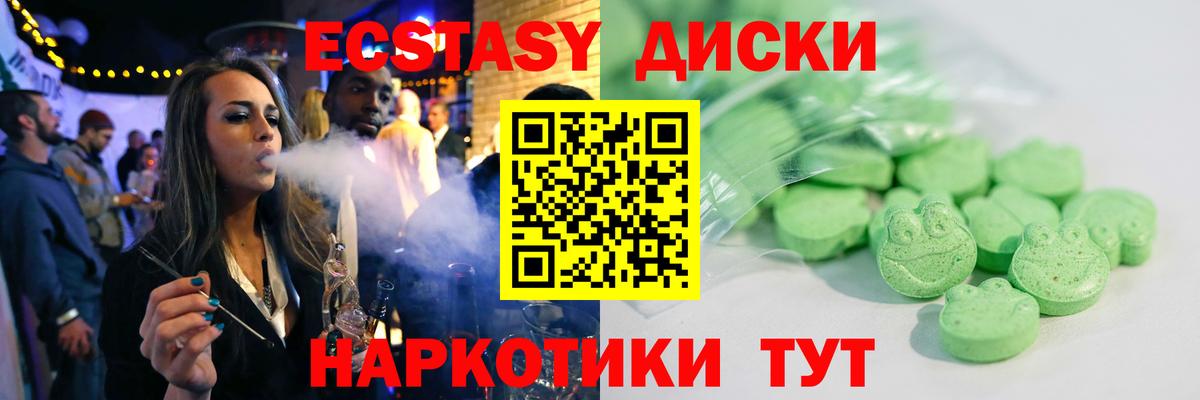 ЭКСТАЗИ круглые Фрязино