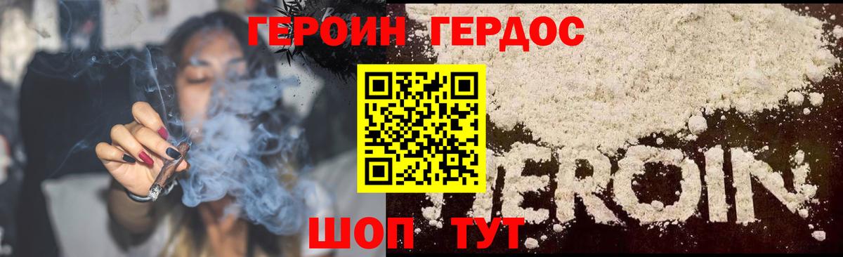 Героин гречка Фрязино