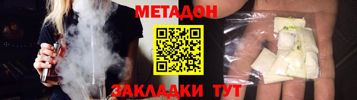 Метадон methadone  Метадон кристалл  Фрязино  гидра tor  Вход с VPN 